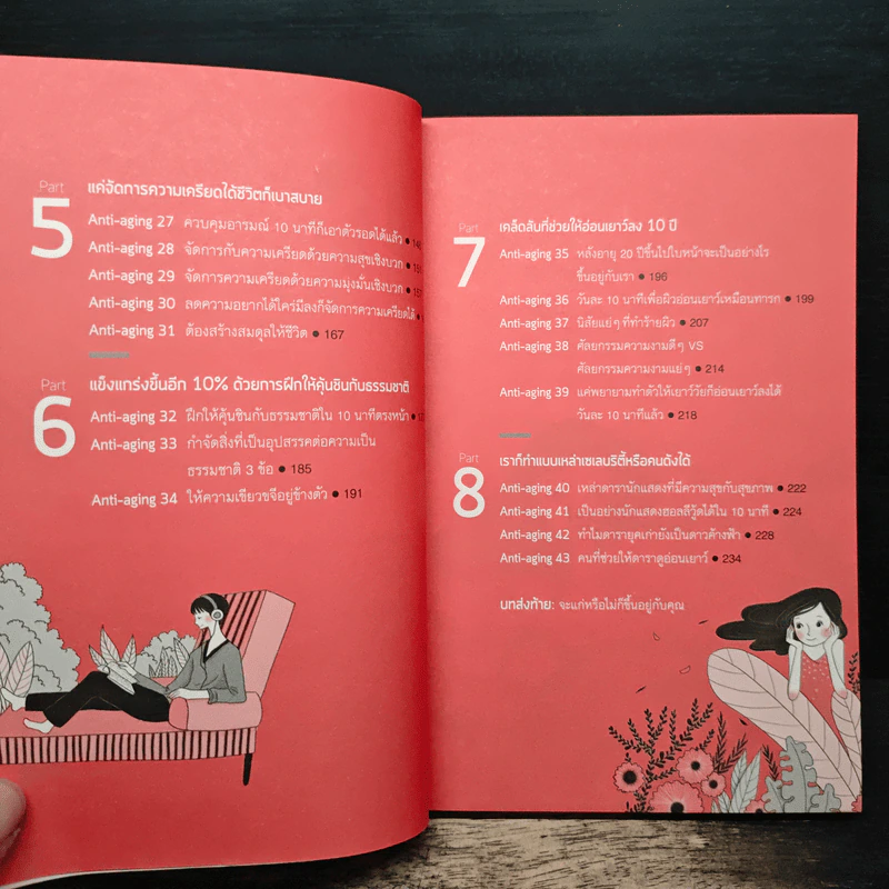 พลัง 10 นาที ช่วยให้เราไม่แก่ - Park, Min-soo (ปัก, มิน-ซู) รูปที่ 8