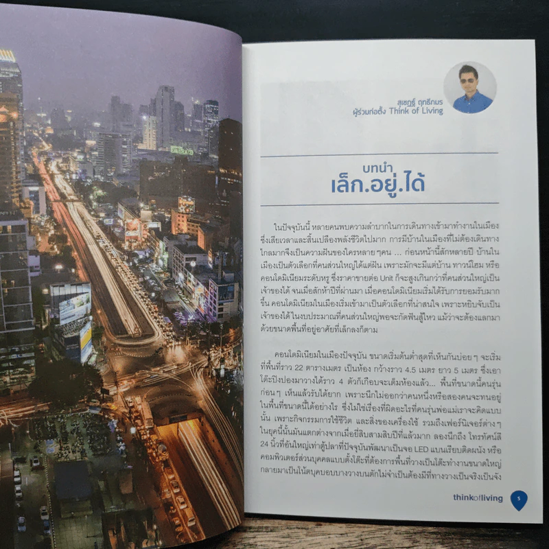 เล็ก.อยู่.ได้ รวมไอเดียจัดบ้านเล็กให้น่าอยู่ - Thinkofliving.com รูปที่ 7
