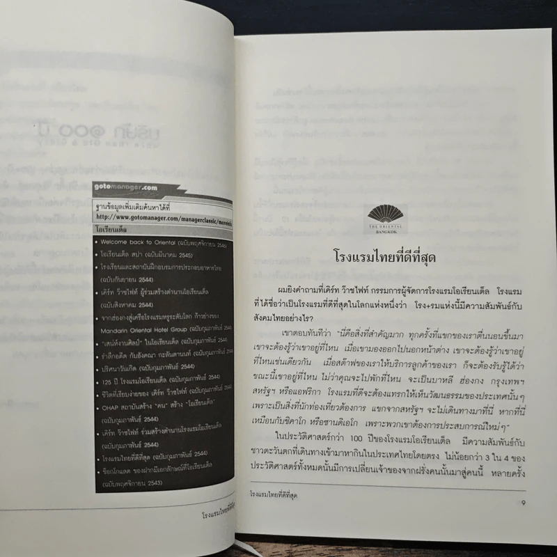 บริษัท 100 ปี More Than Old & Glory - อรวรรณ บัณฑิตกุล รูปที่ 8