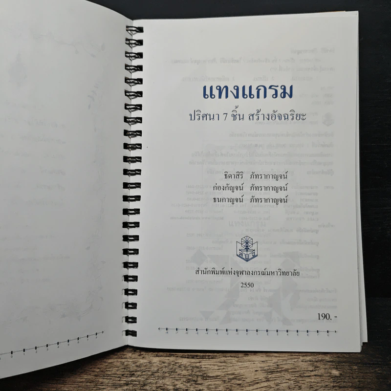 แทงแกรม ปริศนา 7 ชิ้น สร้างอัจฉริยะ - ธิดาสิริ ภัทรากาญจน์, ก่องกัณจน์ ภัทรากาญจน์ รูปที่ 6