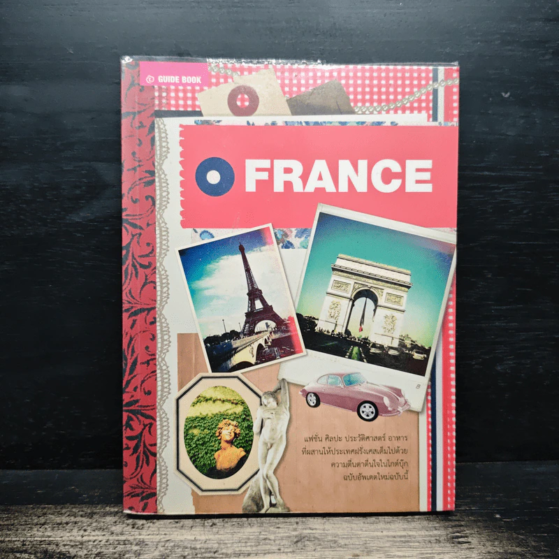 คู่มือนักเดินทางฝรั่งเศส France รูปที่ 1