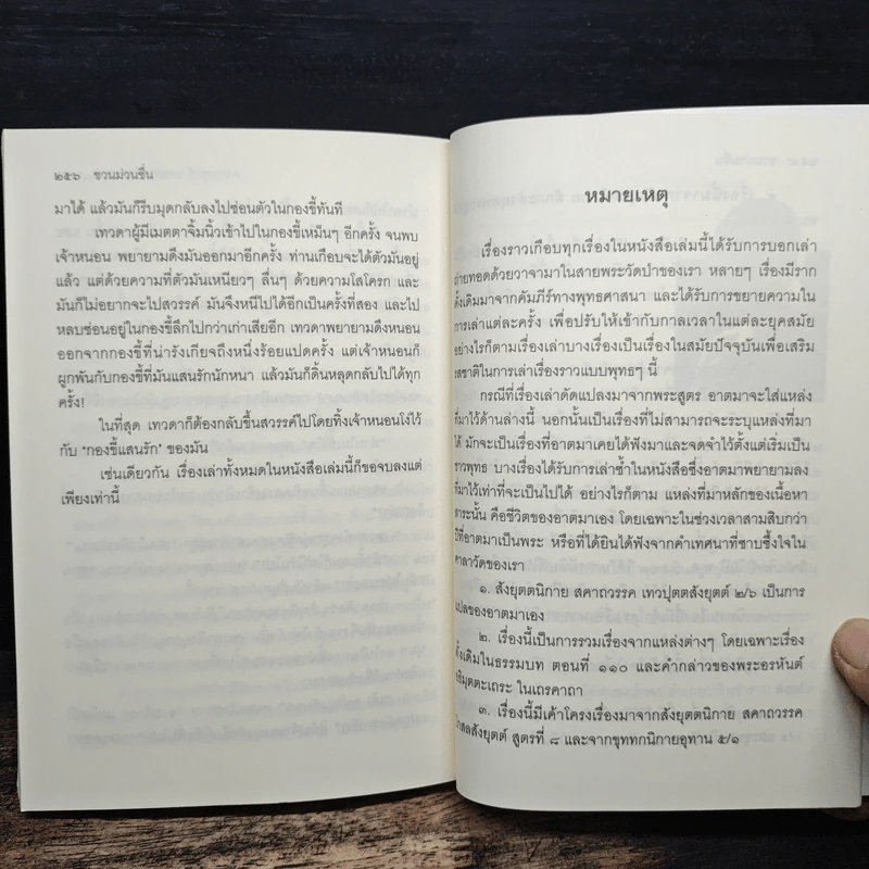 ชวนม่วนชื่น  ธรรมะบันเทิงหลายเรื่องเล่า - พระอาจารย์พรหม รูปที่ 11