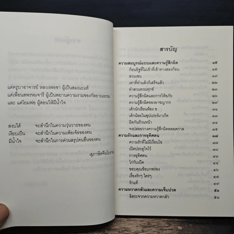 ชวนม่วนชื่น  ธรรมะบันเทิงหลายเรื่องเล่า - พระอาจารย์พรหม รูปที่ 7