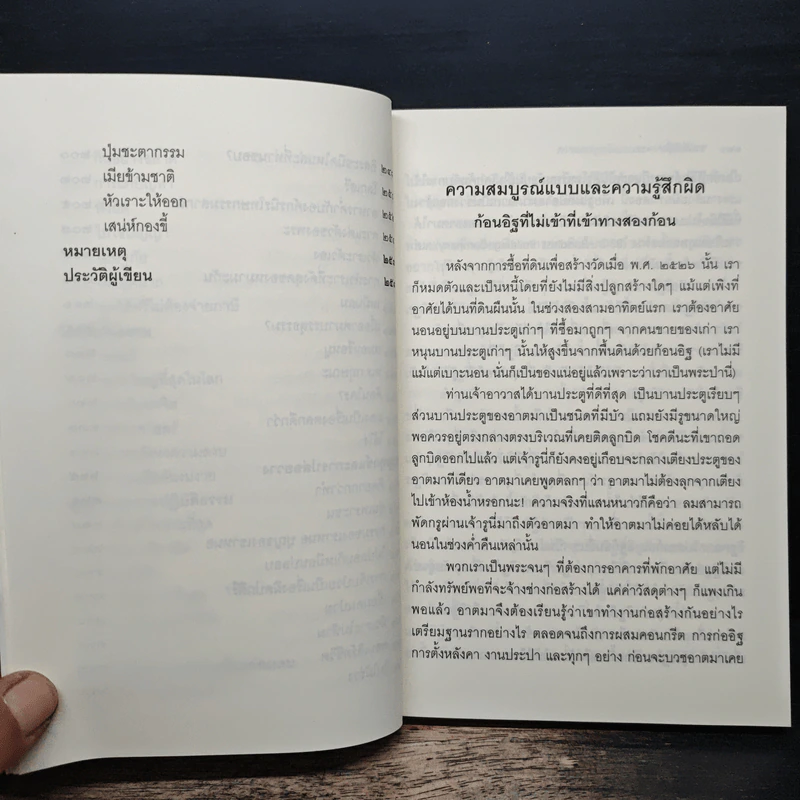 ชวนม่วนชื่น  ธรรมะบันเทิงหลายเรื่องเล่า - พระอาจารย์พรหม รูปที่ 10