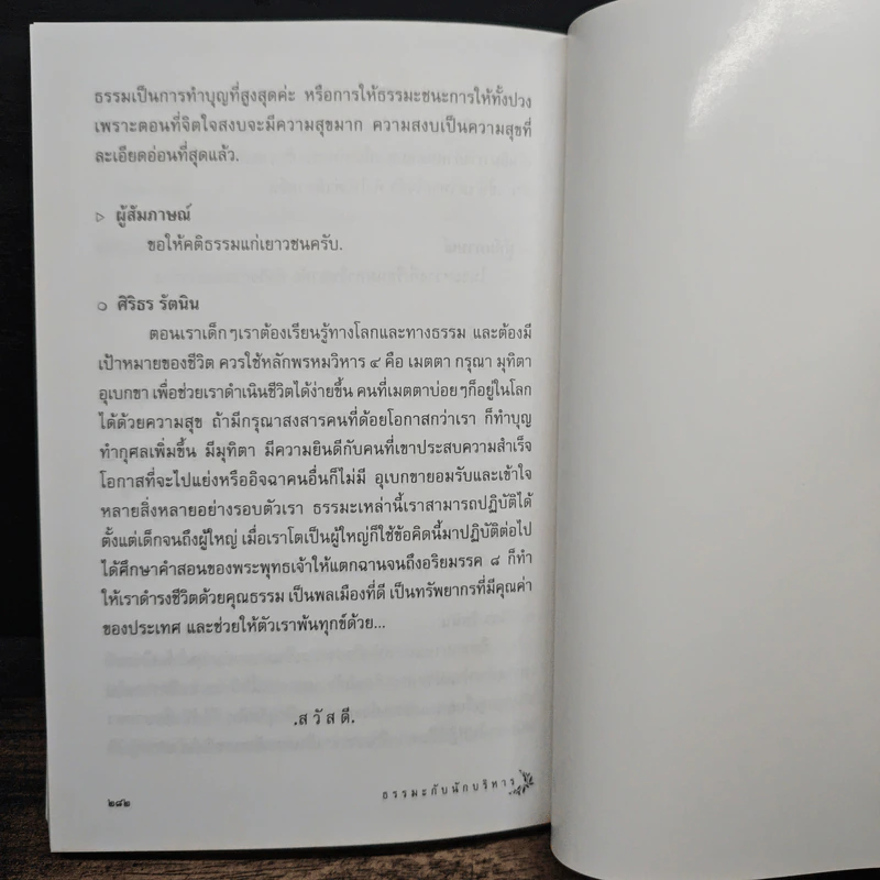 ธรรมะกับนักบริหาร รูปที่ 9