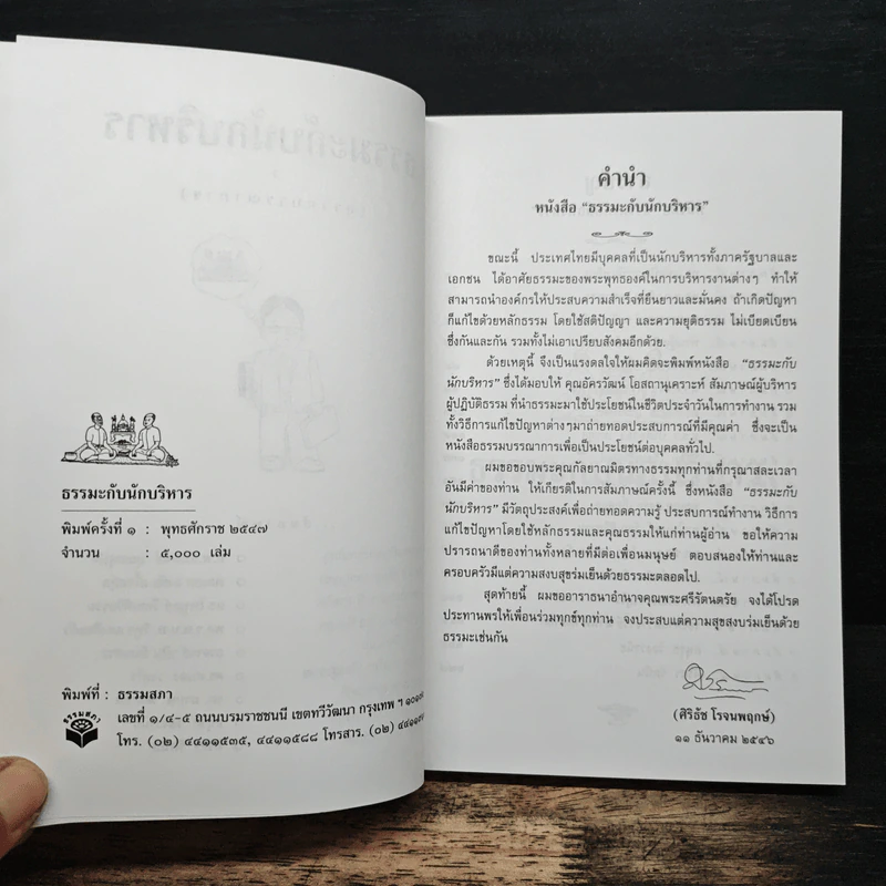 ธรรมะกับนักบริหาร รูปที่ 6