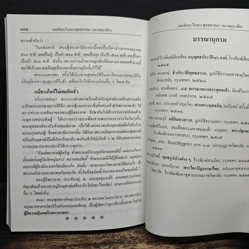 เอตทัคคะในพระพุทธศาสนา - พระครูกัลยาณสิทธิวัฒน์ รูปที่ 13