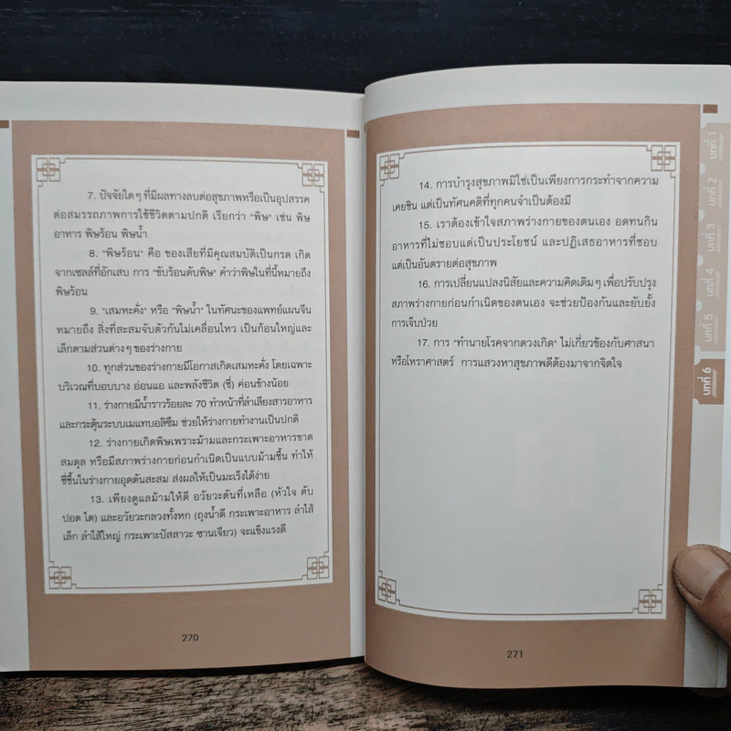 ทำนายโรคจากดวงเกิด - Zhong Liang, Lou, ชาญ ธนประกอบ รูปที่ 11