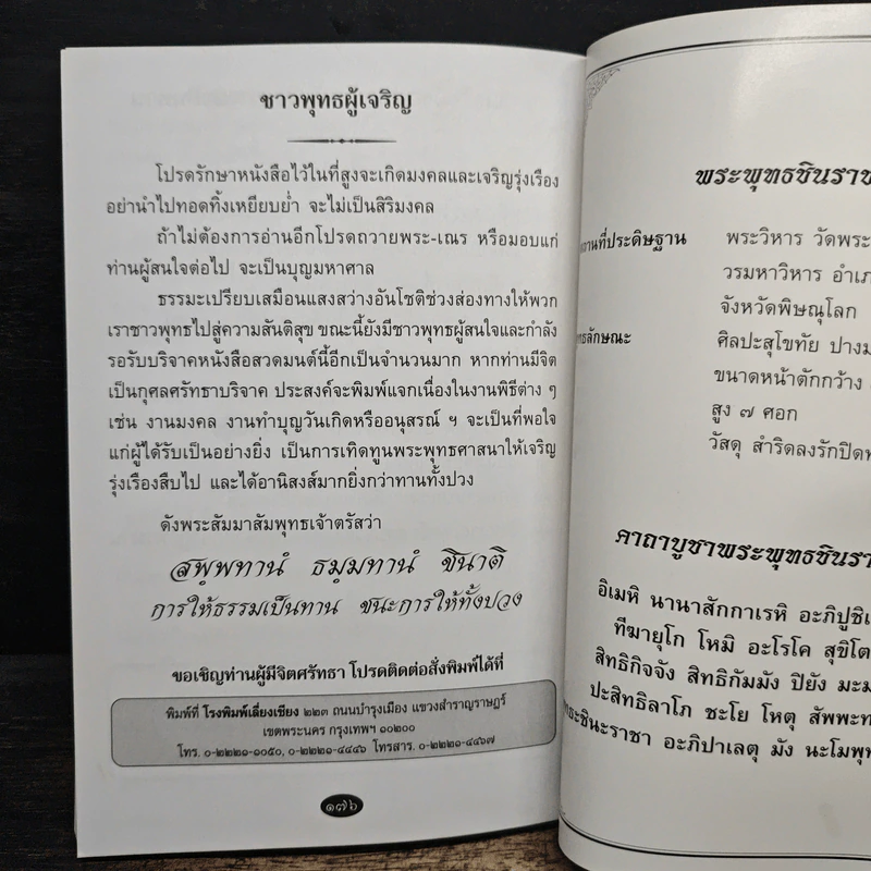 หนังสือสวดมนต์ พระพุทธมหามณีรัตนปฏิมากร รูปที่ 9