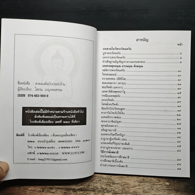 หนังสือสวดมนต์ พระพุทธมหามณีรัตนปฏิมากร รูปที่ 5