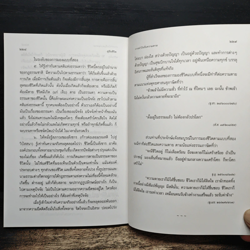 คู่มือชีวิต - พระพรหมคุณาภรณ์ (ป.อ.ปยุตโต) รูปที่ 9
