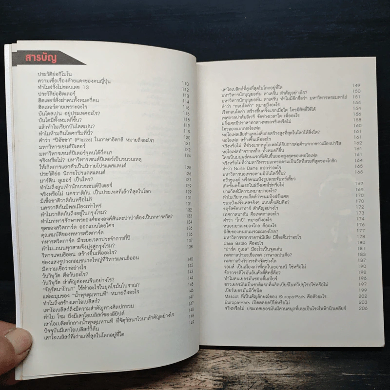 รู้แบบเป็ด เก่งแบบปราชญ์ 2 ฉบับ ท่องโลกย้อนยุค - ภากร กัทชลี รูปที่ 8