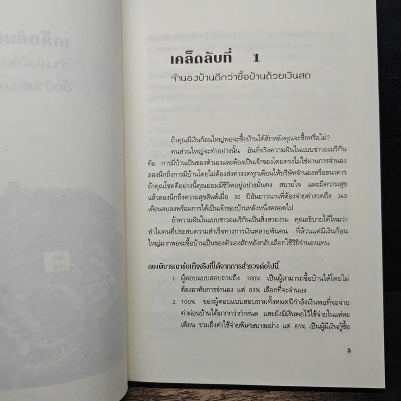คนธรรมดารวยไม่ธรรมดา - ริค เอเดลแมน รูปที่ 9