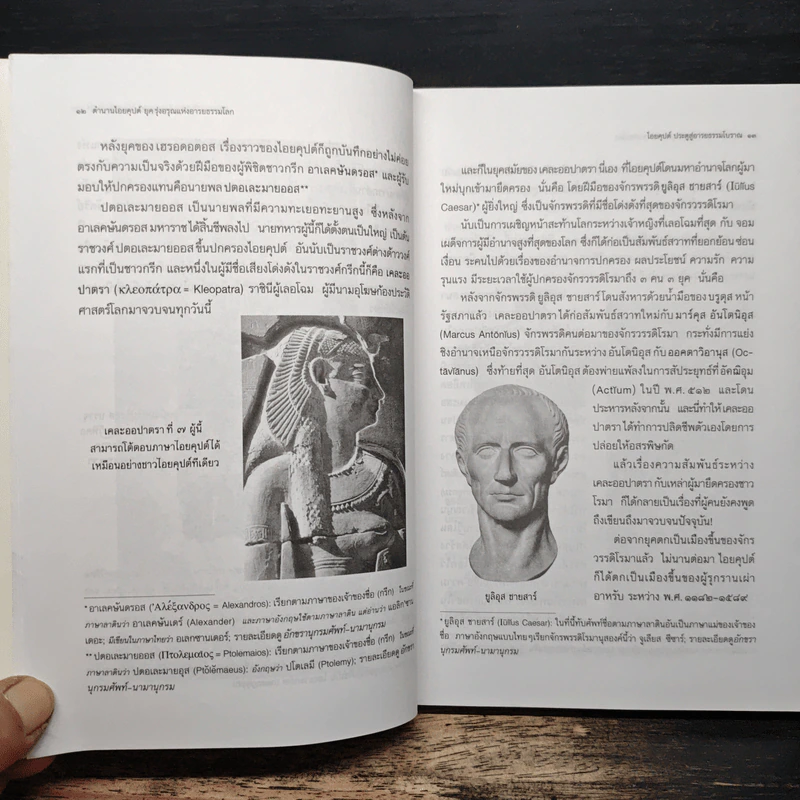 ตำนาน ไอยคุปต์ ยุครุ่งอรุณแห่งอารยธรรมโลก - สมฤทธิ์ บัวระมวล รูปที่ 9