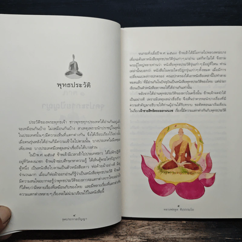 จุดประกายปัญญา - หลวงพ่อทูล ขิปปปญฺโญ รูปที่ 9