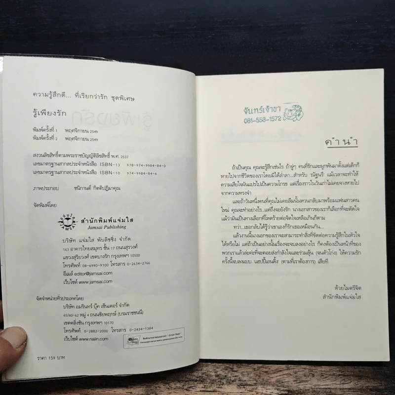 รู้เพียงรัก - เมเปิ้ลสีขาว รูปที่ 6