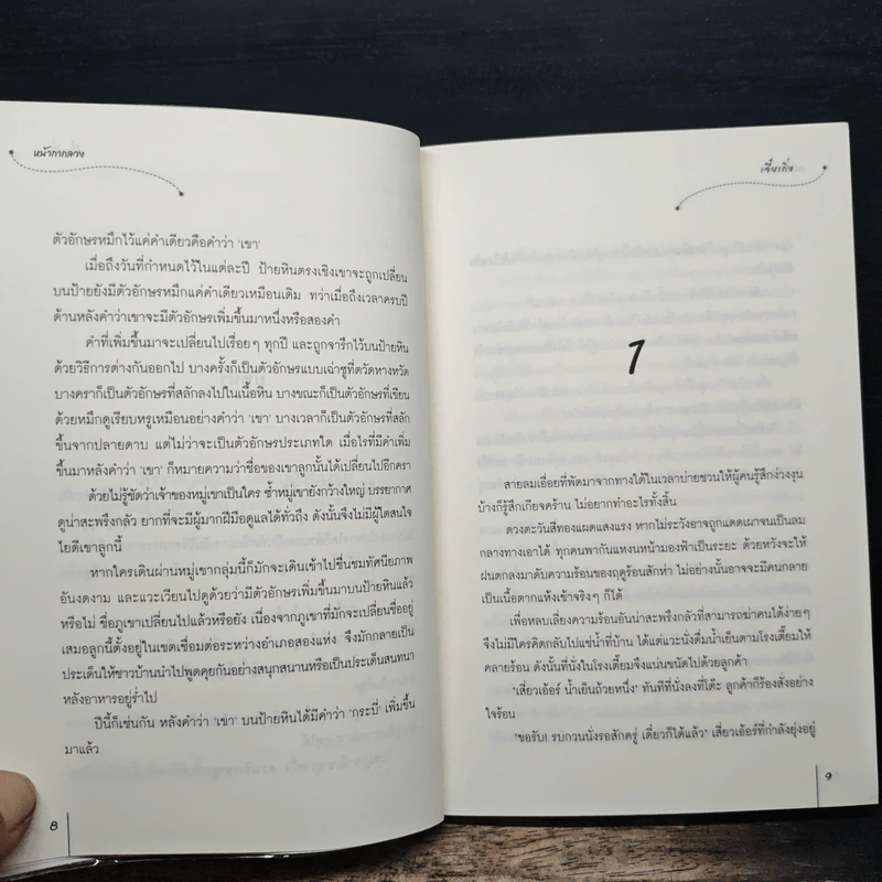 หน้ากากลวง - เจี๋ยเกิ่ง, พวงหยก รูปที่ 8