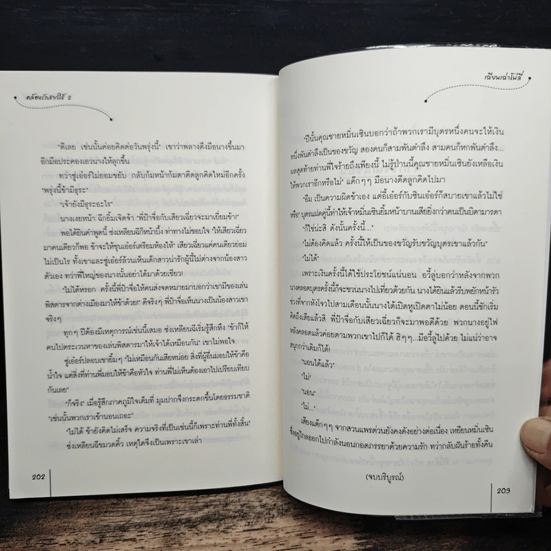 คล้องรักสาวใช้ เล่ม 2 - เฉียนเฉ่าโม่ลี่, กุ้งแก้ว รูปที่ 9