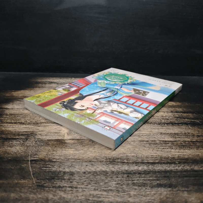 คล้องรักสาวใช้ เล่ม 2 - เฉียนเฉ่าโม่ลี่, กุ้งแก้ว รูปที่ 5
