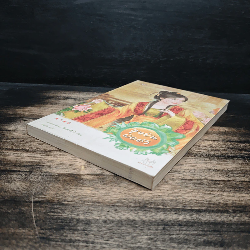 ฮูหยินผิดตัว - หยางกวงฉิงจื่อ, กุ้งแก้ว รูปที่ 4