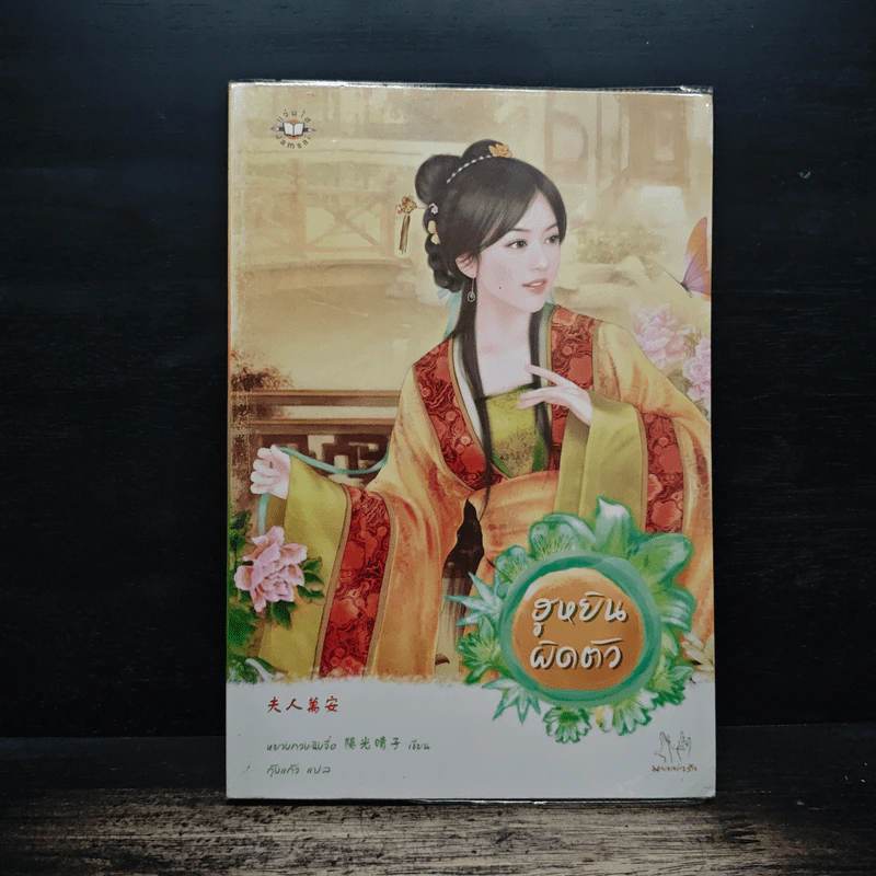 ฮูหยินผิดตัว - หยางกวงฉิงจื่อ, กุ้งแก้ว รูปที่ 1