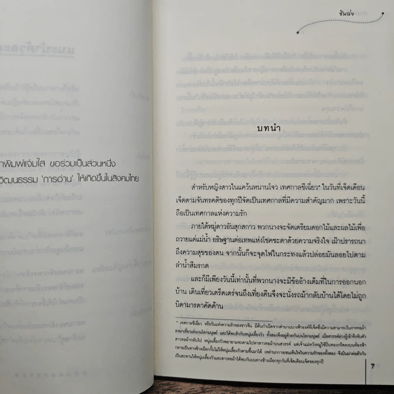 สงครามใจ ชุด พรหมลิขิตอลวน - ซินฉ่ง รูปที่ 7