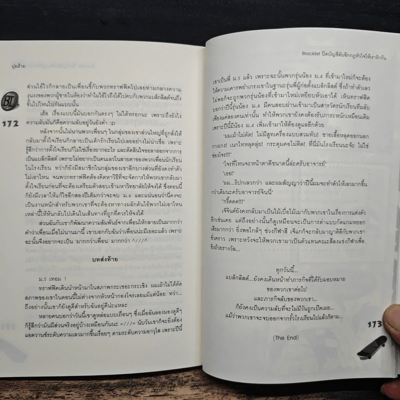 Blacklist ปิดบัญชีลับฉีกกฎหัวใจให้เรารักกัน - ปุยฝ้าย รูปที่ 8