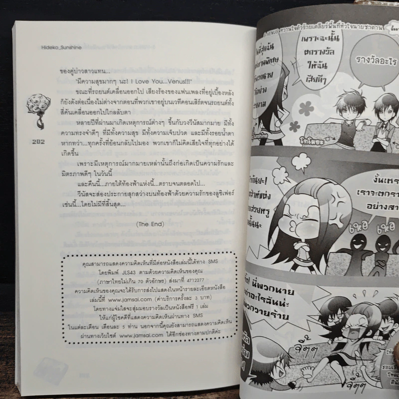 S-Venus หวานใจตัวร้ายเคลียร์พื้นที่หัวใจนายซาตาน - Hideko_Sunshine รูปที่ 9