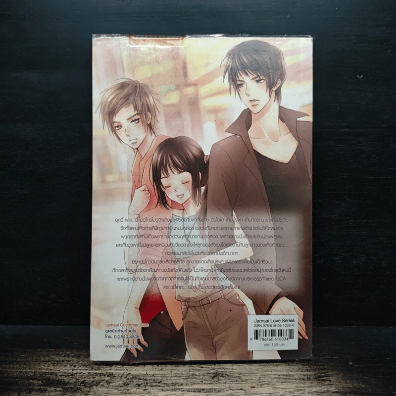 Ambitious Boss บริหารรักกั๊กหัวใจยัยจอมยุ่ง - เจ้าปลาน้อย รูปที่ 2