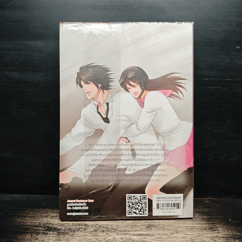 Love Out Loud รักต้องลับฉบับคำสาปสุดเพี้ยน - แสตมป์เบอรี่ รูปที่ 2
