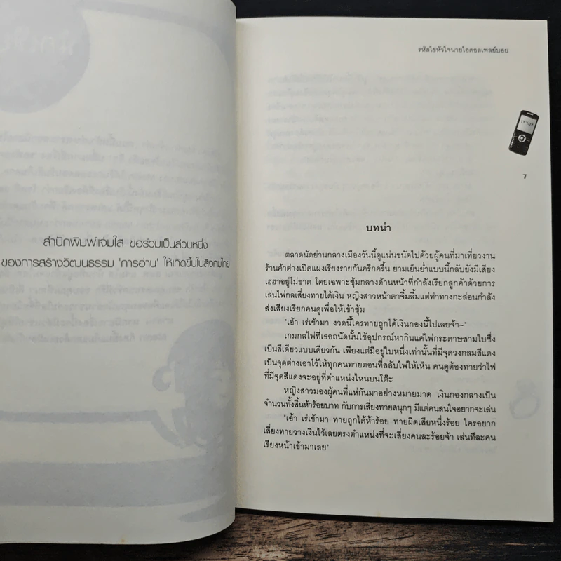 รหัสไขหัวใจนายไอดอลเพลย์บอย - Merlin รูปที่ 7