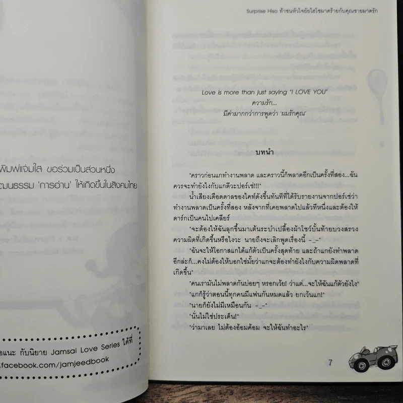 Surprise Hiso ท้าชนหัวใจ ยัยไฮโซมาดร้ายกับคุณชายมาดรัก - ปุยฝ้าย รูปที่ 7