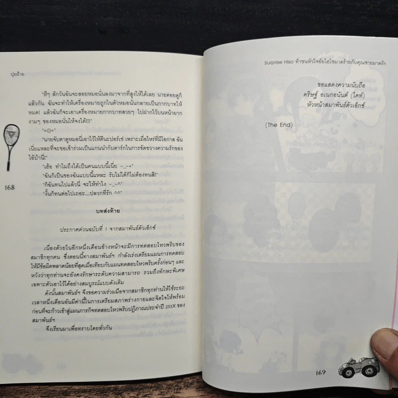 Surprise Hiso ท้าชนหัวใจ ยัยไฮโซมาดร้ายกับคุณชายมาดรัก - ปุยฝ้าย รูปที่ 9
