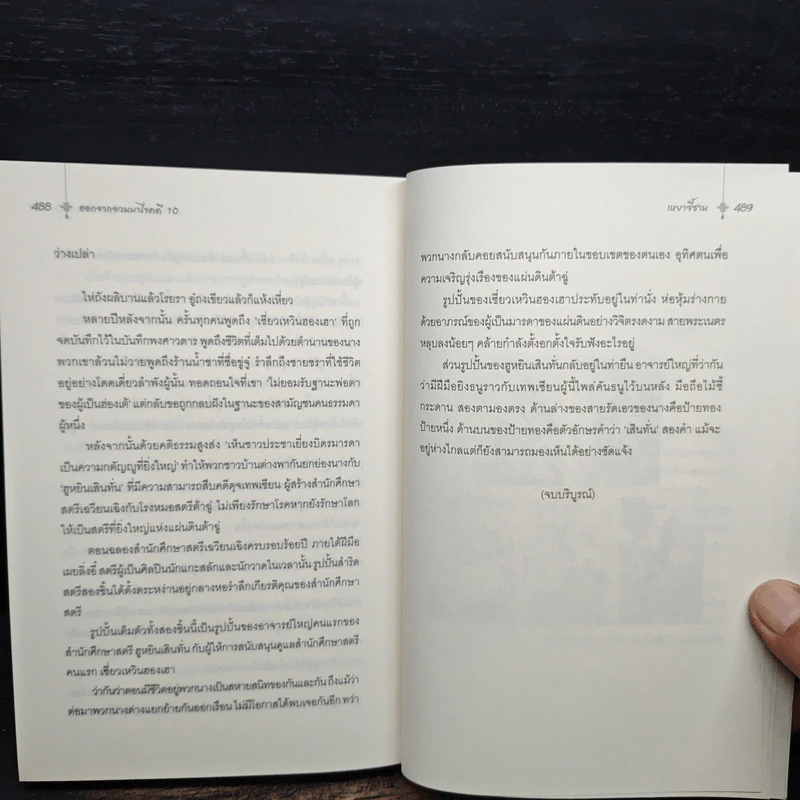 ออกจากจวนมาไขคดี 10 เล่มจบ - เหยาจี้ซาน รูปที่ 17