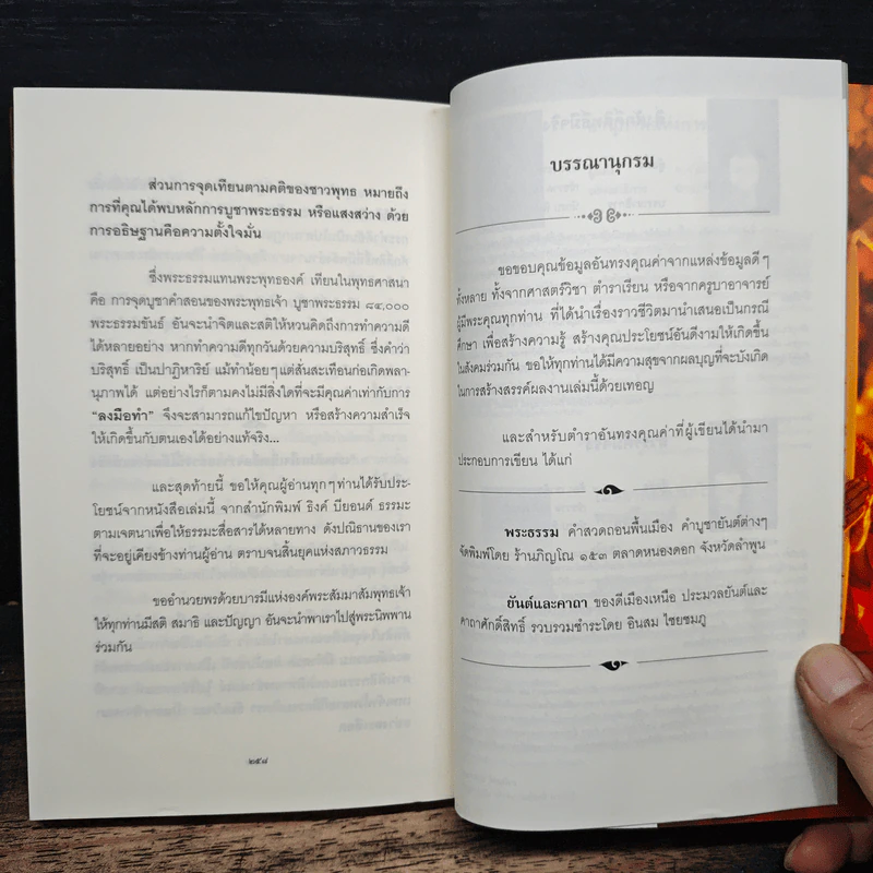 เทียนมหาเวทย์ - ท่านพระครูใบฎีกา นวัชภัทร์ วชิรญาโณ รูปที่ 11
