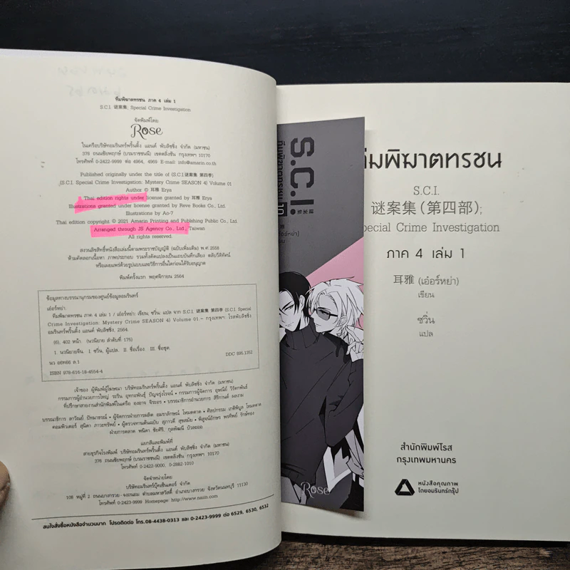 S.C.I. ทีมพิฆาตทรชน 13 เล่มจบ รูปที่ 15