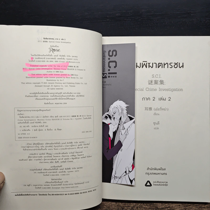 S.C.I. ทีมพิฆาตทรชน 13 เล่มจบ รูปที่ 10