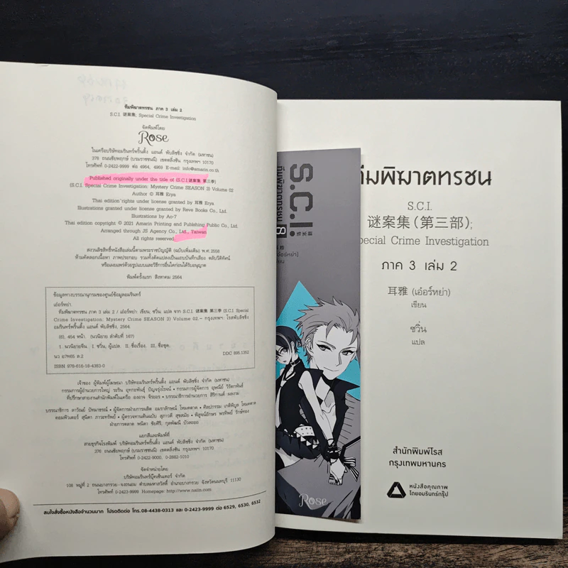 S.C.I. ทีมพิฆาตทรชน 13 เล่มจบ รูปที่ 13