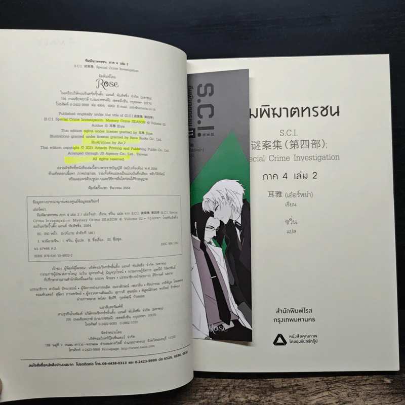 S.C.I. ทีมพิฆาตทรชน 13 เล่มจบ รูปที่ 16
