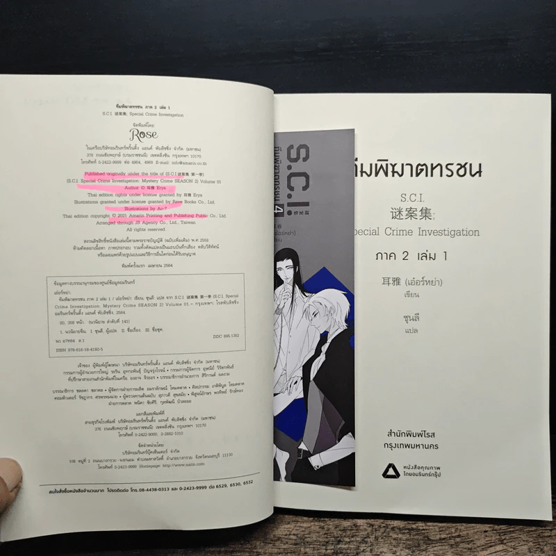 S.C.I. ทีมพิฆาตทรชน 13 เล่มจบ รูปที่ 9