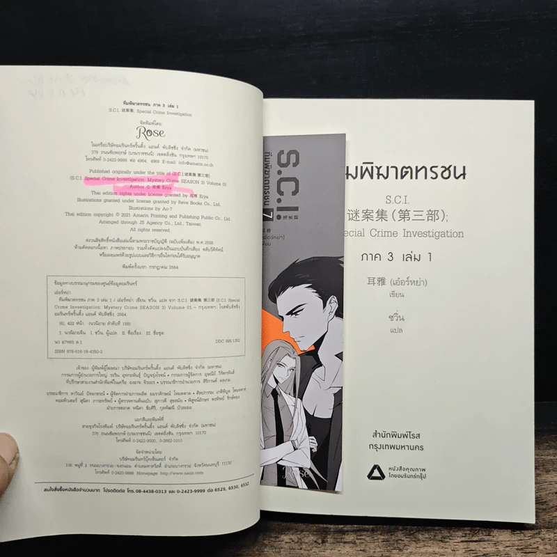 S.C.I. ทีมพิฆาตทรชน 13 เล่มจบ รูปที่ 12