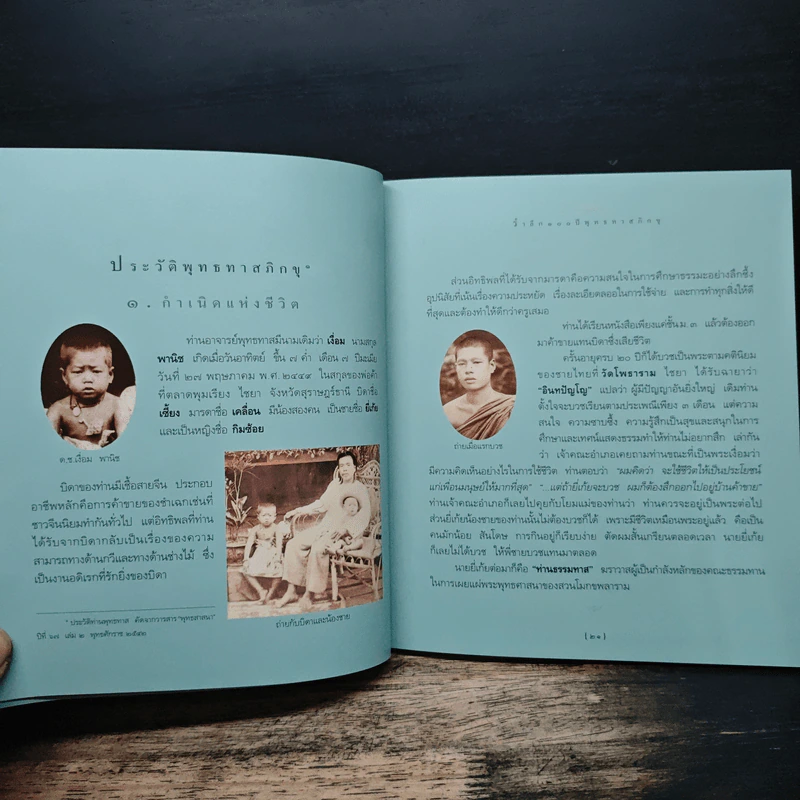 พุทธทาสจักอยู่ไปไม่มีตาย - พุทธทาสภิกขุ รูปที่ 9