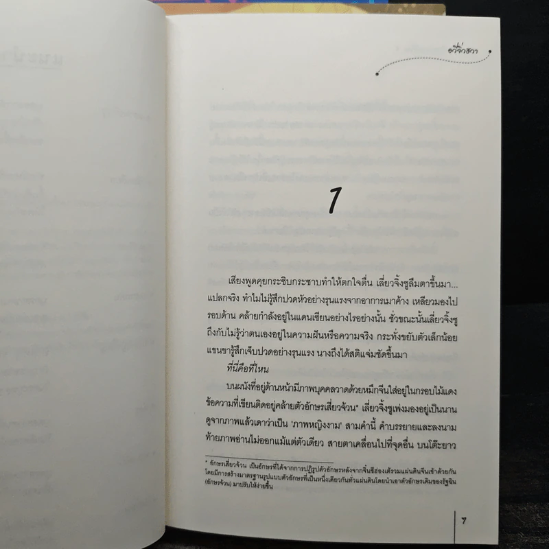 หมอหญิงพลิกธรรมเนียม 4 เล่มจบ - อวี่จิ่วฮวา รูปที่ 6