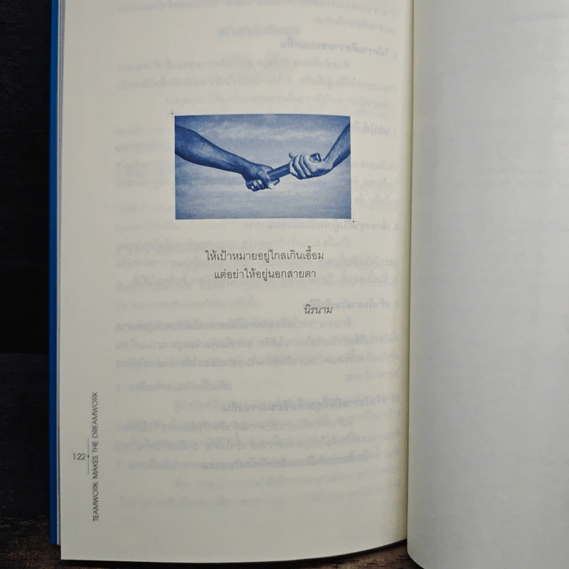 สร้างทีมเวิร์กสร้างฝัน - John C.Maxwell รูปที่ 9