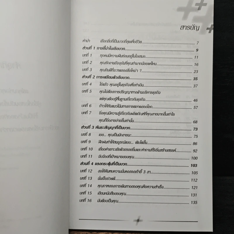 ชีวิตพลังบวก - เบเวอรี่ แชลลี่ รูปที่ 7
