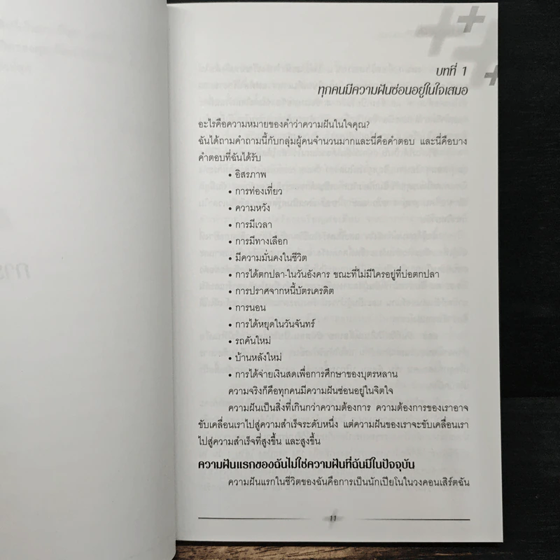 ชีวิตพลังบวก - เบเวอรี่ แชลลี่ รูปที่ 9
