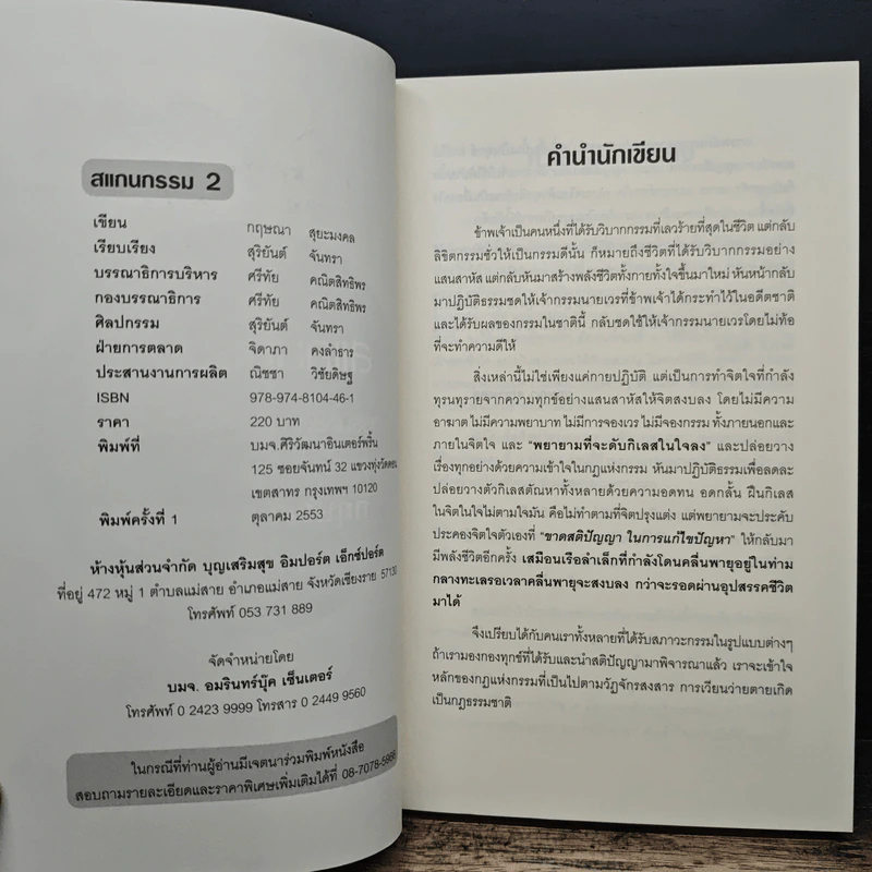 สแกนกรรม 2 - กฤษณา สุริยะมงคล รูปที่ 7
