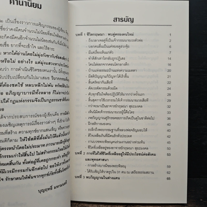 สแกนกรรม 2 - กฤษณา สุริยะมงคล รูปที่ 8