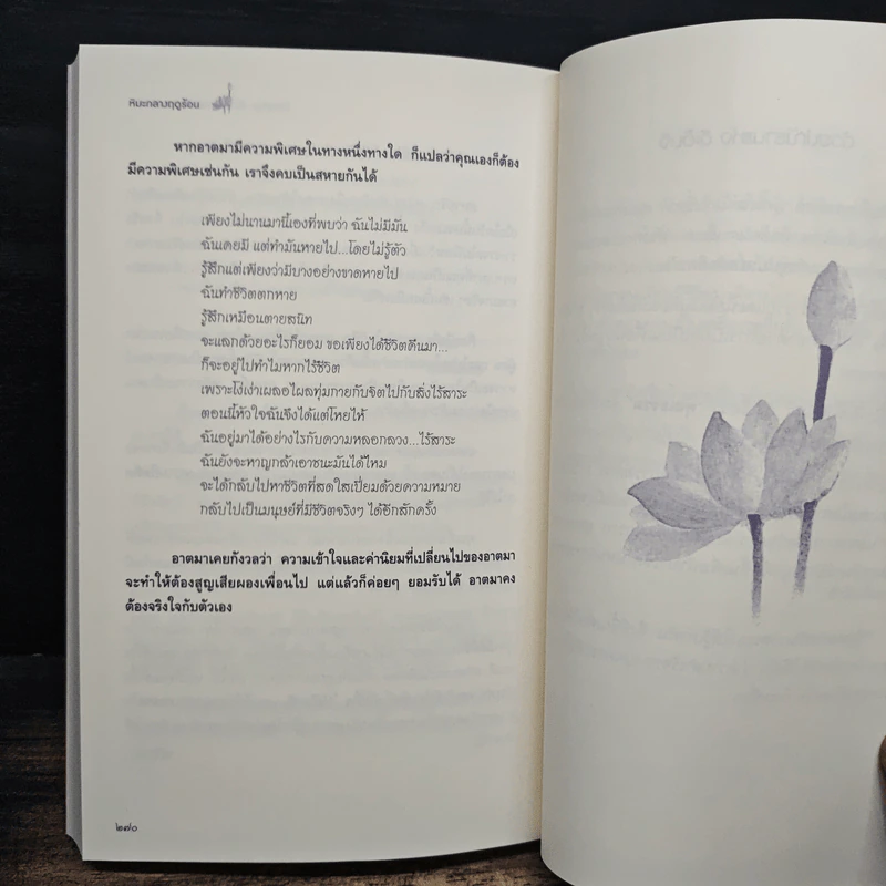 หิมะกลางฤดูร้อน - พระโชติกะ รูปที่ 9