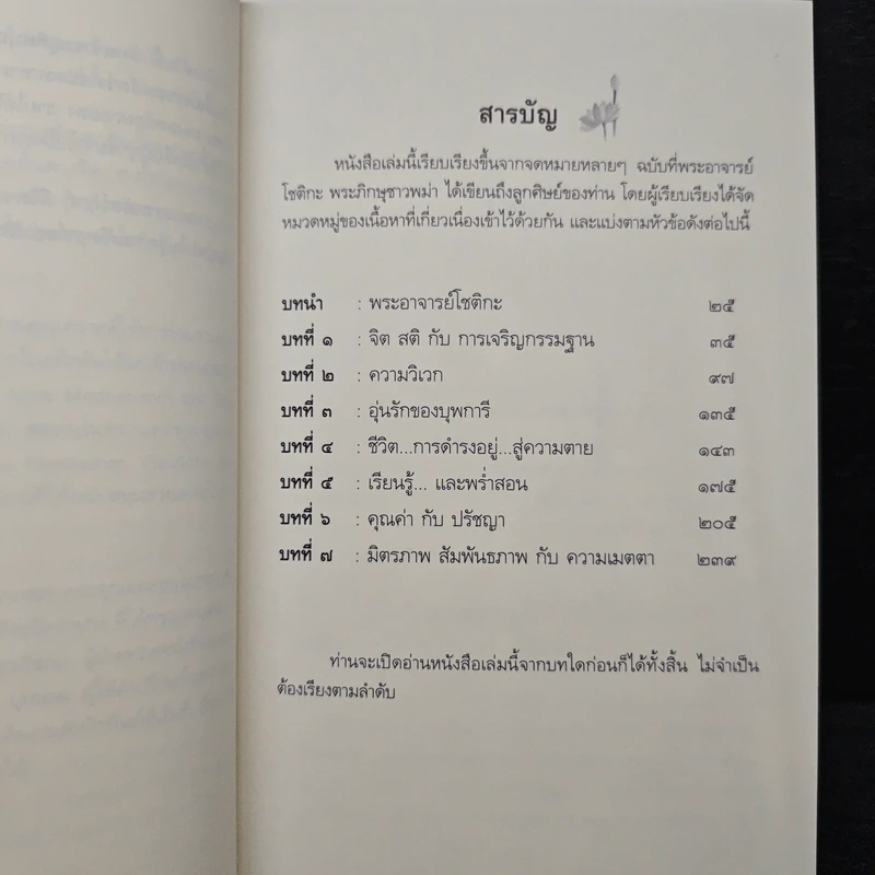 หิมะกลางฤดูร้อน - พระโชติกะ รูปที่ 7